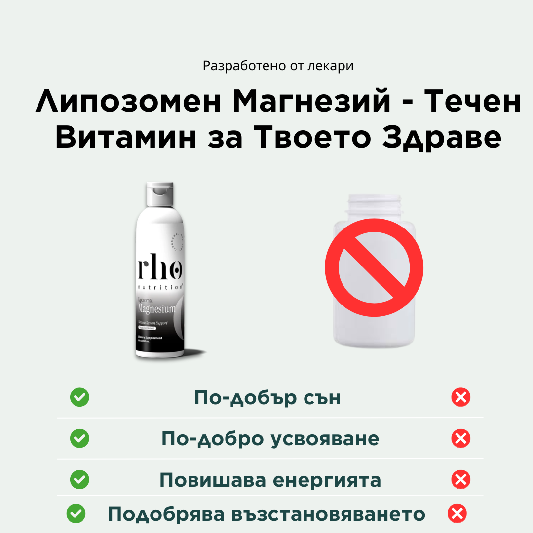 Липозомален магнезий - за по-добър сън