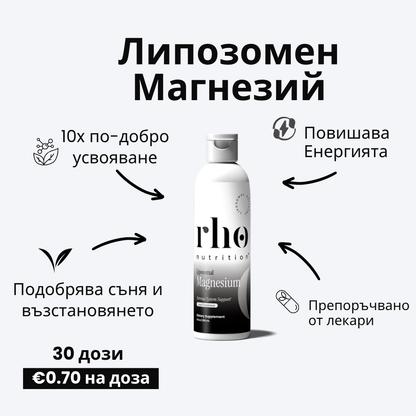 Липозомален магнезий - за по-добър сън